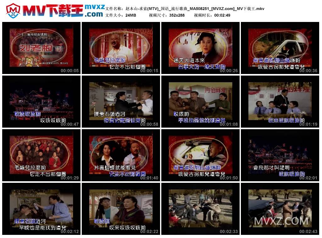 赵本山-求索(MTV)_国语_流行歌曲_MA508251